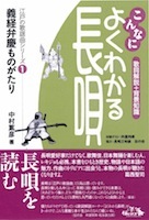 こんなによくわかる長唄1巻