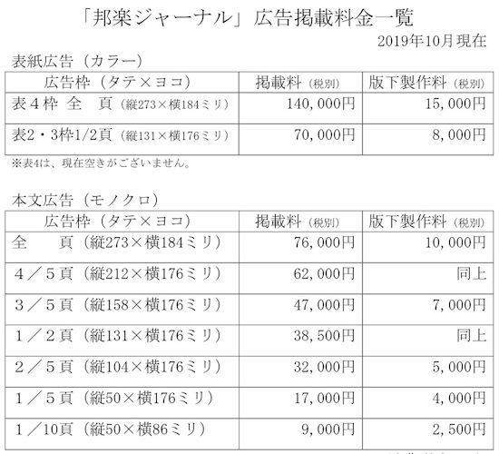 料金表