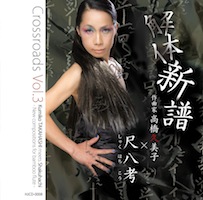 Crossroads vol.3ジャケット